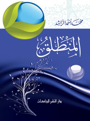 cover image of المنطلق